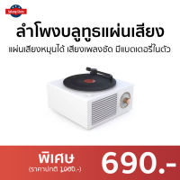 ?ขายดี? ลำโพงบลูทูธแผ่นเสียงหมุนได้ เสียงเพลงชัด มีแบตเตอรี่ในตัว รุ่น X10 - ลำโพงบรูทูธ ลำโพงเบสหนักๆ ลำโพง Bluetooth ลำโพง blutooth ลำโพงbluetooth ลำโพงพกพา เครื่องเสียงลำโพงบลูทูธ ลำโพงบลูทูธเบสหนักๆ ลำโพงบลูทูธ ลำโพงเสียงดี bluetooth speaker