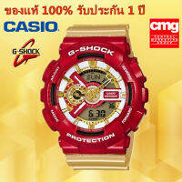 ของแท้ 100% รับประกัน 1 ปี EAGLE CASIO G-Shock GA-110CS-4A Iron Man นาฬิกาข้อมือ สายเรซิ่น รุ่น Limited Edition - Gold/Red กันน้ำกีฬาWatchจัดส่งพร้อมกล่องคู่มือใบประกั