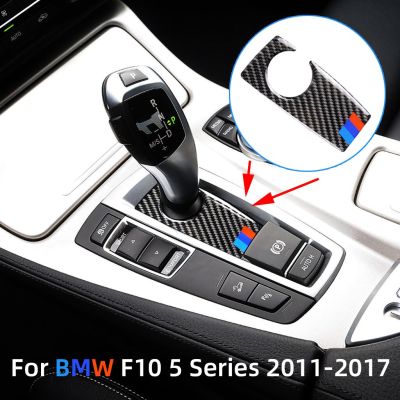 Hiasan Interior สติกเกอร์กรอบติดขอบฐานเกียร์รถคาร์บอนไฟเบอร์แผงแบบสลับสำหรับ BMW F10 5 Series 2011-17อุปกรณ์เสริมรถยนต์