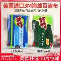 In stock American 3M scouring pad Heavy Duty heavy oil non-scratch dishwashing brush 1 piece