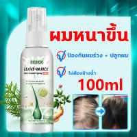 ?แก้ปัญหาหัวล้าน?สเปรย์ปลูกผม 100ml เซรั่มปลูกผมดก เซรั่มบำรุงผม โลชั่นสมุนไพรรักษาผมธรรมชาติ100% ขึ้นเพื่อความงามไม่ร่วง เร่งผมยาว น้ำยาปลูกผม เซรั่มผม สเปรย์ปปลูกผม เหมาะสำหรับเส้นผมแห้งหยิกและบอบบาง เซรั่มปลูกผม ช่วยปรับปรุงผมร่วง เร่งผมงอกใหม่