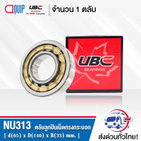 NU313EM UBC ตลับลูกปืนเม็ดทรงกระบอก ( Cylindrical Roller Bearings ) NU 313 EM