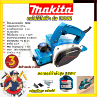 ?MAKITA กบไสไม้ไฟฟ้า 3 นิ้ว รุ่น 1900B✅✅✅(รับปะกันตรงปกไม่จกตา???)(AAA) การันตีสินค้า งานนำเข้าไต้หวัน ประกันศูนย์