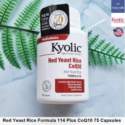 กระเทียมบ่มสกัดไร้กลิ่น ข้าวยีสต์แดง+คิวเทน Kyolic, Aged Garlic Extract + Organic Red Yeast Rice Plus CoQ10, 75 Capsules