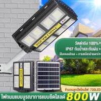 โปรแรง++ Alisa【รับประกัน 10ปี】ไฟถนน ไฟโซล่าเซล 500W 800W ไฟกันน้ำพลังงานแสงอาทิตย์ ระบบเซ็นเซอร์ตรวจจับร่างกาย ไฟกลางแจ้ง ส่งไว! ไฟห้องน้ำled ไฟห้องน้ำเพดาน ไฟห้องน้ำ โคม ไฟ ห้องน้ำ