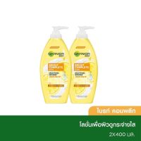 Garnier การ์นิเย่ ไบร์ทคอมพลีท เอ็กซ์ตร้า บอดี้โลชั่น 400มล. แพ็ค2