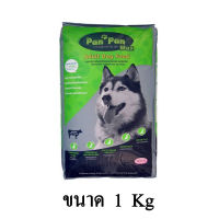 Pan Pan ปัน ปัน อาหารสุนัข สำหรับสุนัขโต ขนาด 1 KG.