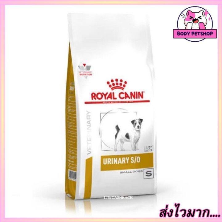 Royal Canin Urinary S/O Small Dog Food อาหารสุนัข พันธุ์เล็ก นิ่ว ระบบทางเดินปัสสาวะส่วนล่าง 1.5 กก.