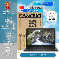 ฟิล์มกันรอย คอม โน๊ตบุ๊ค แบบถนอมสายตา Dell Vostro 3590 (15.6 นิ้ว : 34.5 x 19.6 ซม.) Screen Protector Film Notebook Dell Vostro 3590 : Blue Light Cut Film (Size 15.6 in : 34.5 x 19.6 cm.)