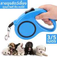 สายจูงหมาแมว อย่างดี มีความยาว 3m&amp;5m สายแบบAutoยืดหดได้ Retractable Dog Leash สายจูงสุนัขและแมว สายจูงแบบสปริง ยิดหดได้ไม่เกะกะ Olivision