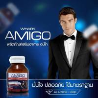 ของแท้ ผลิตภัณฑ์เสริมอาหารอะมิโก Amigo เสริมความเป็นชาย อาหารเสริมท่ายชาย เพิ่มพลัง สูตรเข้มข้น แข็งแรง โสม กระชาย เห็ดหลินจือ ส่งฟรี