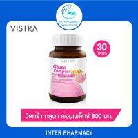 วิสทร้า กลูต้า คอมเพล็กซ์ 800 มก. พลัส สารสกัดจากข้าว VISTRA Gluta Complex 800 mg PLUS Rice Extract ผลิตภัณฑ์เสริมอาหาร บรรจุ 30 เม็ด