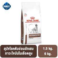 มีของพร้อมส่ง !! มีของ พร้อมส่ง อาหารเม็ดสุนัข Royal Canin Vet Diet Dog Gastro Intestinal Low Fat (1.5 kg.) ส่งฟรีทั้งร้าน ตัวเลือก ขนาด 1.5 kg.