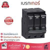 รุ่นขายดี เบรคเกอร์ งานไฟฟ้า SCHNEIDER เบรคเกอร์-3P63A QO363VSC6T สีดำ ตัดไฟ ป้องกันไฟดูด ไฟรั่วอย่างมีประสิทธิภาพ รองรับมาตรฐาน มอก Circuit Breaker จัดส่งฟรี Kerry ทั่วประเทศ