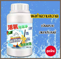 Boom Wash ผงทำความสะอาดอเนกประสงค์ กำจัดคราบ ฆ่าเชื้อโรค