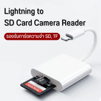 อะแดปเตอร์การ์ดลีดเดอร์ Lightning to SD Cardreader 1 to 2 สำหรับ ios