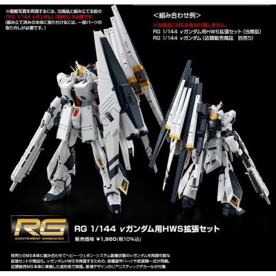 [P-BANDAI] RG 1/144 HWS Expansion Set for Nu Gundam (พาร์ทเสริมอย่างเดียว)