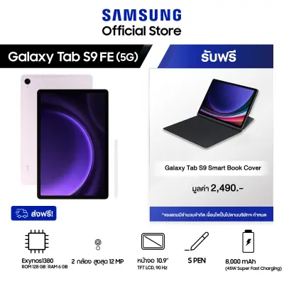 Samsung Galaxy Tab S9FE 6/128GB 5G รับฟรี! Galaxy Tab S9 Smart Book Cover Black มูลค่า 2,490 บาท