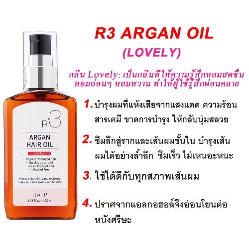 ใหม่-2022-raip-r3-argan-hair-oil-100ml-เซรั่มoilบำรุงผมเกาหลี