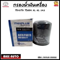 กรองน้ำมันเครื่อง  TOYOTA HILUX TIGER  LH112 LH125  3L 5L 1KZ Ford Ranger Fighter #90915-30002