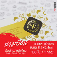 นามบัตร พิมพ์ทอง พร้อมพิมพ์ 4 สี จำนวน 1 กล่อง