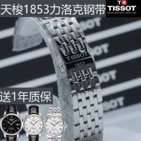 Tissot Lilock 1853 สายนาฬิกา Tissot นาฬิกาผู้ชายเข็มขัดเหล็ก T41 Ladies Original Junya T006407 สายนาฬิกา