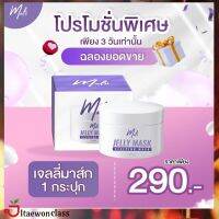 [1 กระปุก ] jelly mask by malii- ไม่มีแอลกอฮอล์ ไม่มีพาราเบนและสารอันตราย สารสกัดจากผลไม้ 5 ชนิด พร้อมส่ง มีบริการเก็บเงินปลายทาง