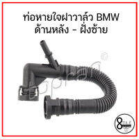 ท่อหายใจฝาวาล์ว (ด้านหลัง-ฝั่งซ้าย) BMW E39 (โน๊สคู่) , E46 , E60 , E65 , X3 , X5 , Z4 บีเอ็มดับบลิว OE : 11617504535 7504535 : TOPRAN / 8Mile BMW &amp; MINI