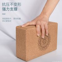 Yoga Brick Cork High Density Yoga Wooden Brick Fitness Auxiliary Exercise Childrens Dance Exercise Tool NEW