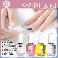 Kariplan ชุดบำรุงเล็บ พักหน้าเล็บจากการทำสีเจลชุดเซต น้ำยาบำรุงเล็บ ทาให้หนังนิ่ม เคลือบใสน้ำยาหนังนิ่ม วิตามินบำรุงเล็บท๊อปโค๊ทท๊อป NG39