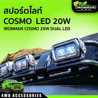 สปอร์ตไลท์ IRONMAN COSMO 20W DUAL LEB