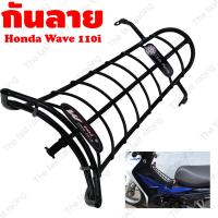 +จัดโปร+ กันลาย เวฟ 110i ปี2009-2018 สีดำ กันลาย HONDA WAVE 110I กันลาย เวฟ110i ราคาถูก อะไหล่ มอเตอร์ไซค์ อะไหล่ รถ มอเตอร์ไซค์ อะไหล่ แต่ง มอเตอร์ไซค์ อะไหล่ มอ ไซ ค์