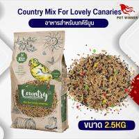 คันทรี คีรีบูน Country canary อาหารสำหรับนกคีรีบูน ขนาด 2.5kg