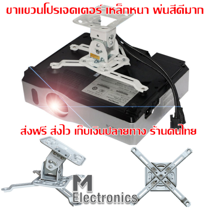 h120-universal-lcd-dlp-led-projector-ceiling-mount-bracket-holder-mount-ขาแขวนโปรเจคเตอร์-ขายึดโปรเจคเตอร์