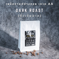 คั่วเข้มมาก Dark ขนาด 250g. Pangkhon coffee roster กาแฟปางขอน