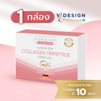 (1 กล่อง) Vdesign Collagen Tripeptide คอลลาเจนผม จากเยอรมัน ดูดซึมไว ไม่คาว