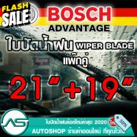 BOSCH ใบปัดน้ำฝน บอช ขนาด 21 นิ้ว แ 19 นิ้ว (แพ๊กคู่ 2ใบ) #ที่ปัดน้ำฝน  #ยางปัดน้ำฝน  #ก้าน  #ก้านปัดน้ำฝน  #ใบปัดน้ำฝน