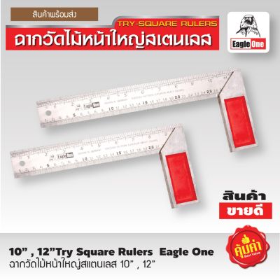 Eagle One Square ruler ฉากวัดไม้หน้าใหญ่ 10" ไม้ฉาก ไม้บรรทัดฉาก ไม้ฉากปรับมุม ไม้ฉากเหล็ก ไม้บันทัดช่าง ฉากวัดไม้สแตนเลส 25cm