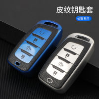 【cw】 Factory Spot Applicable Changan Eado Car Key Case Raeton Smart Key Cover Leather Key Shell ！