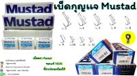 เบ็ดตกปลา ตรากุญแจ Mustad Ref.20008 (ตูดห่วง)