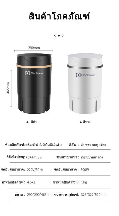 เครื่องซักผ้า-electrolux-เครื่องซักผ้าขนาดเล็ก-ฝาด้านบนขนาดเล็ก-ขนาด-4-5-กก-ฟังก์ชั่นการซักและปั่นแห้งในตัวเดียวกัน-sio-8736