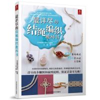 82 Patterns hand-knot The most detailed Braided Rope Necklace bead diy tutorial beginners Book for adult Chinese edition