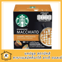 NESCAFE DOLCE GUSTO แคปซูล สตาบัคส์คาราเมลมัคคิอาโต้ ลาเต้ ดอลเช่ รหัสสินค้า BICli9853pf