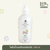 บัมบัม โลชั่นน้ำนมออร์แกนิค Baby Face &amp; Body Milky Lotion 240 ml