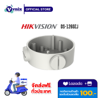 DS-1260ZJ Hikvision Junction box for bullet camera รับสมัครตัวแทนจำหน่าย By Vnix Group