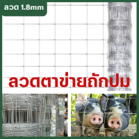 ส่งฟรี! รั้วถักปม รั้วตาข่ายแรงดึง(สูง0.9m/1.2m/1.5m/) ยาว30 เมตร (ช่องตา15*10cm !!ถี่ล่างห่างบน)ลวดตาข่ายถักปม ลวดเหล็กล้อมรั้ว ลวดล้อมไร่สวน