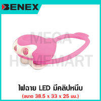 BENEX ไฟฉาย LED มีคลิปหนีบ 2 โหมด มีสีดำ สีเขียว และ สีชมพู รุ่น ET-1320-B