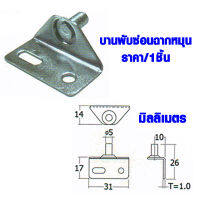 เหล็กฉาก ฉากเหล็ก 14x36x1 มม. เหล็กต่อไม้ เหล็กยึดไม้ เหล็กต่อชั้นวางของ เหล็กต่อ ตู้ โต๊ะ เก้าอี้ เหล็ก BHS01-ZN-12 TFH