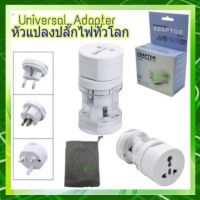 Universal Travel Adapter All in One /gn ทรงกระอก