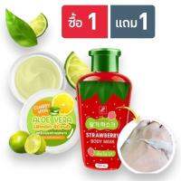 ((1 แถม 1 )) คลาสซี่ไฮยา สตอเบอรี่บอดี้มาส์ก แถมฟรี สครับมะนาว 1 กระปุกแท้ HYAclassy strawberry body mask